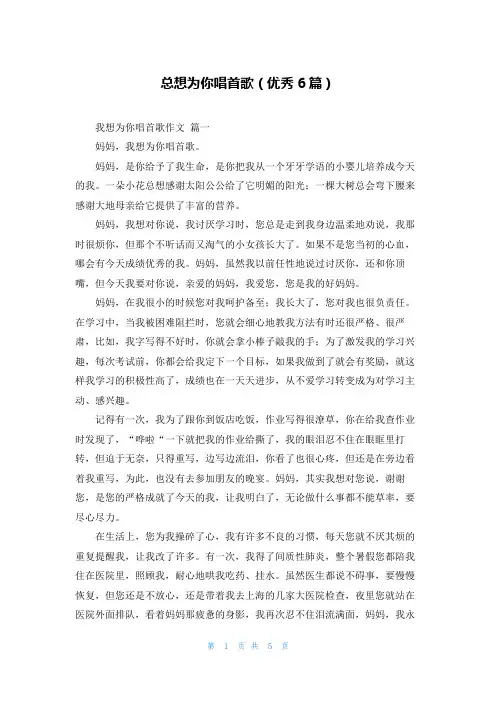 总想为你唱首歌(优秀6篇)