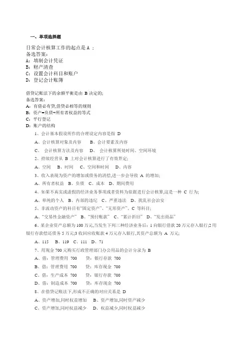 会计基础知识题库