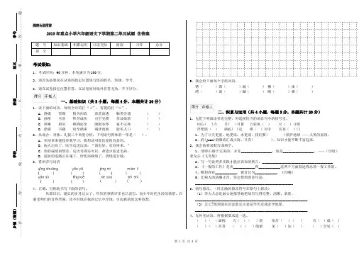 2019年重点小学六年级语文下学期第二单元试题 含答案