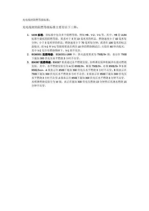 充电线材阻燃等级标准