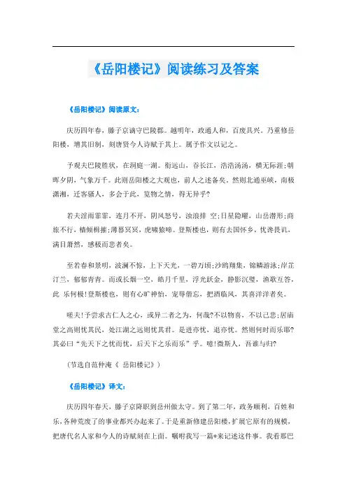 《岳阳楼记》阅读练习及答案