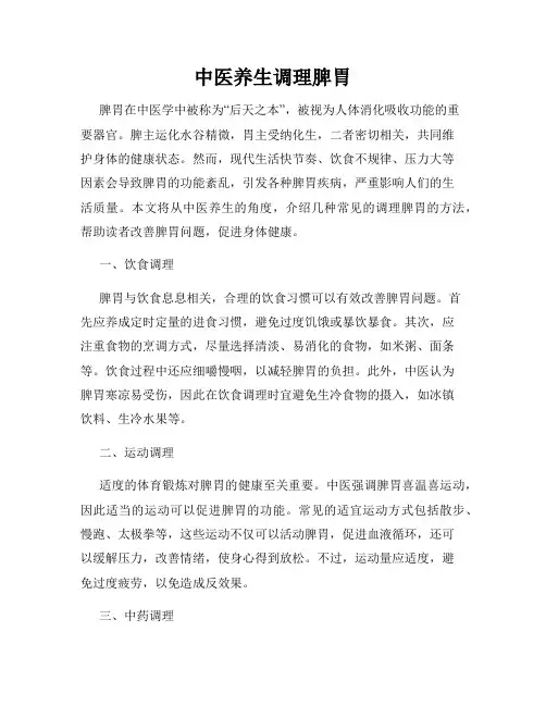 中医养生调理脾胃
