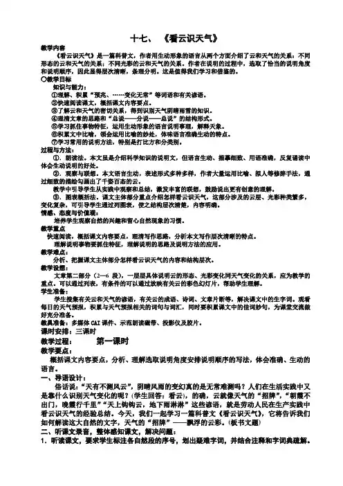 17 看云识天气