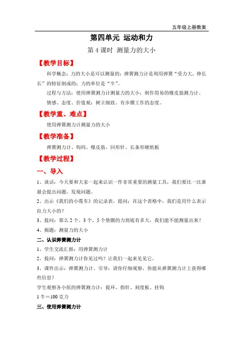 教科版五年级上册科学-测量力的大小精品教案