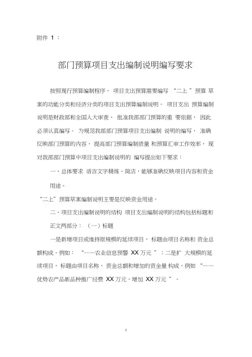 部门预算项目支出编制说明编写要求