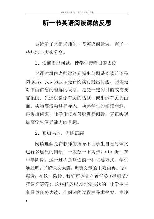 听一节英语阅读课的反思