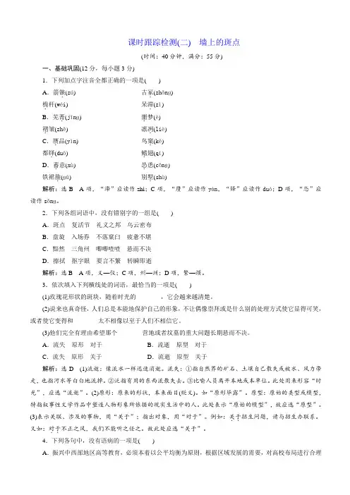 人教版高中语文(外国小说欣赏)课时跟踪检测(二)_墙上的斑点(有答案)