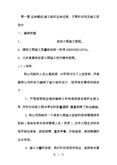 施工组织设计技术标样本word资料44页
