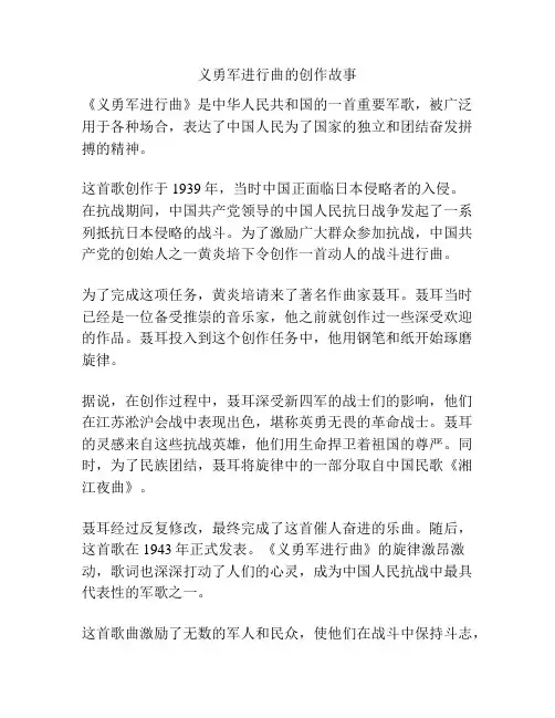 义勇军进行曲的创作故事