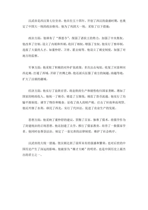 汉武帝大统一的措施