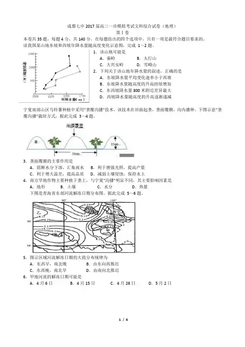 成都七中2017届高三一诊模拟考试文科综合试卷(地理)