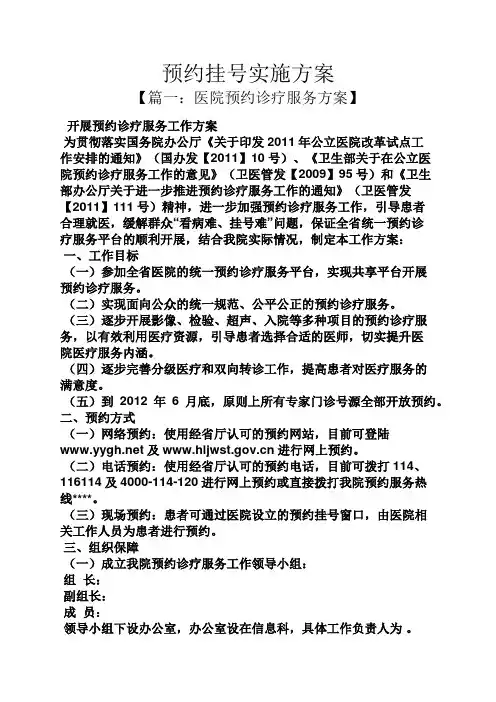 预约挂号实施方案