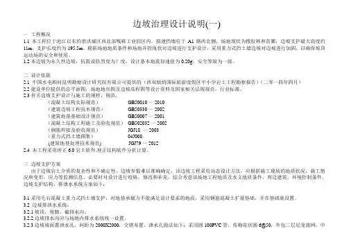 边坡治理设计说明