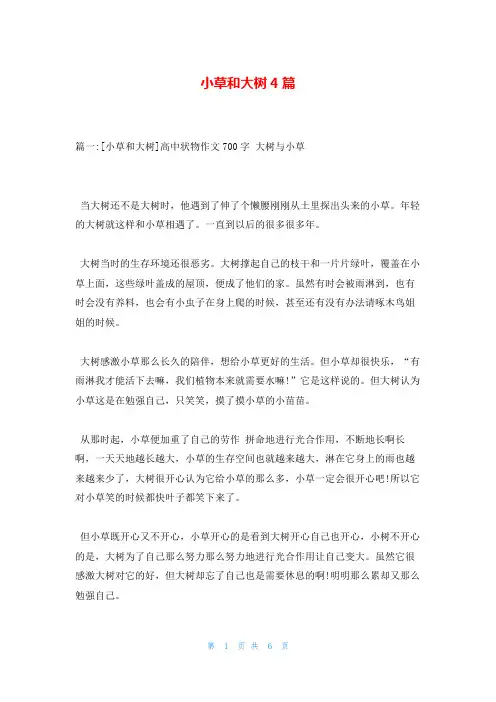 小草和大树4篇