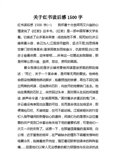 关于红书读后感1500字