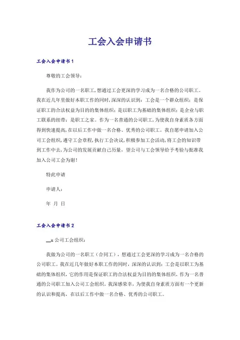 工会入会申请书_1