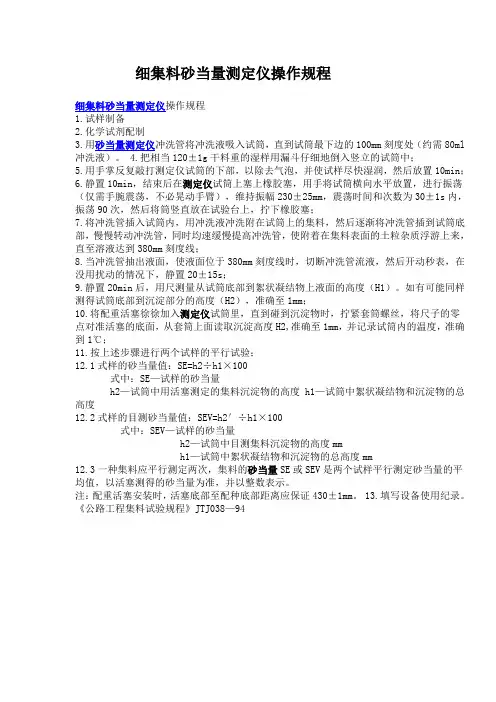 细集料砂当量测定仪操作规程