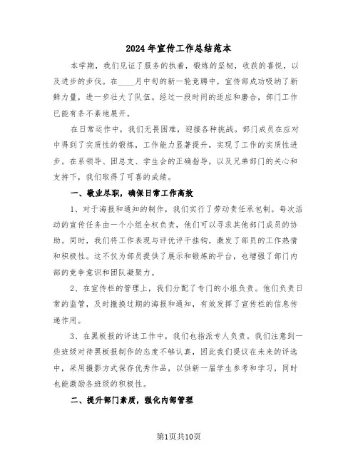 2024年宣传工作总结范本（五篇）