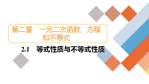 新人教版高中数学必修第一册第二章一元二次函数方程和不等式全套导学案PPT课件及配套WORD讲义