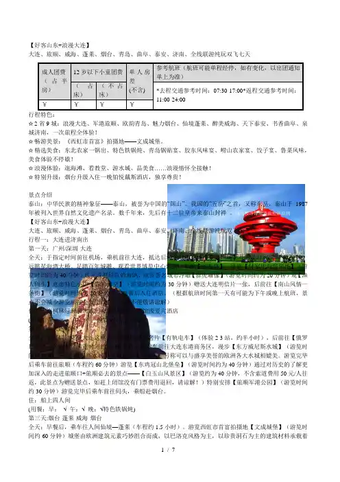 【好客山东 浪漫大连】