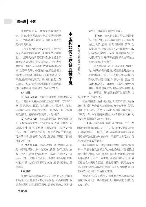 中医药如何治疗缺血性中风