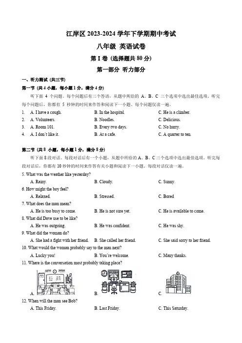 2023-2024学年湖北省武汉市江岸区八年级(下)期中英语试卷(含答案和听力原文,无听力音频)