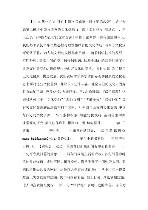 语文必修第三册(配苏教版) 第三专题第二模块中国与西方的文化资源