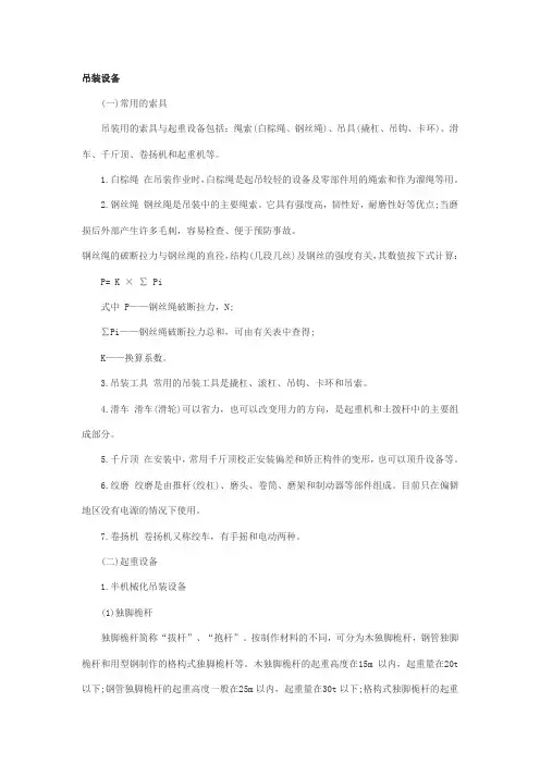 吊装