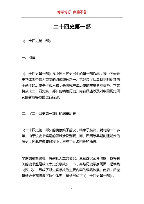 二十四史第一部
