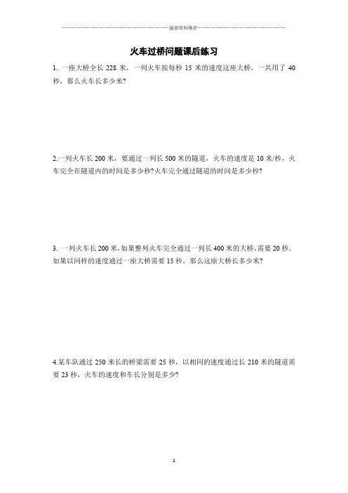 火车过桥练习题及答案精编版