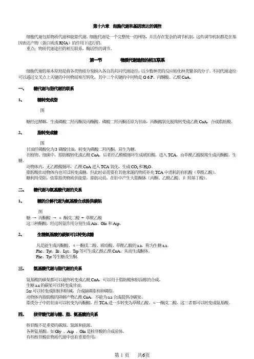 高中生物 细胞代谢包括物质代谢和能量代谢