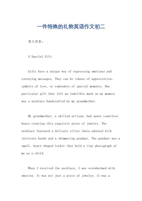 一件特殊的礼物英语作文初二