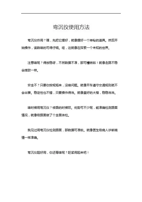 弯沉仪使用方法
