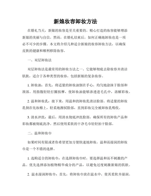 新娘妆容卸妆方法