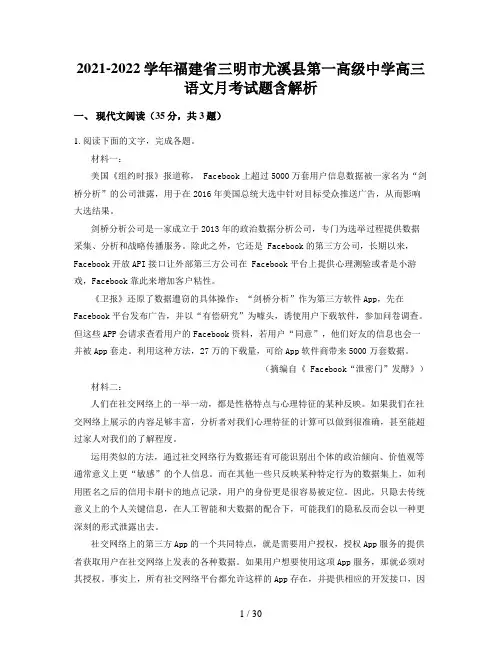 2021-2022学年福建省三明市尤溪县第一高级中学高三语文月考试题含解析