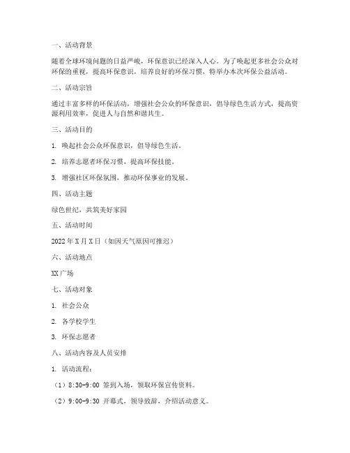环保公益活动策划方案模板范本
