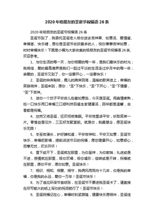 2020年给朋友的圣诞节祝福语26条