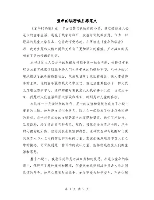 童年的秘密读后感范文（六篇）