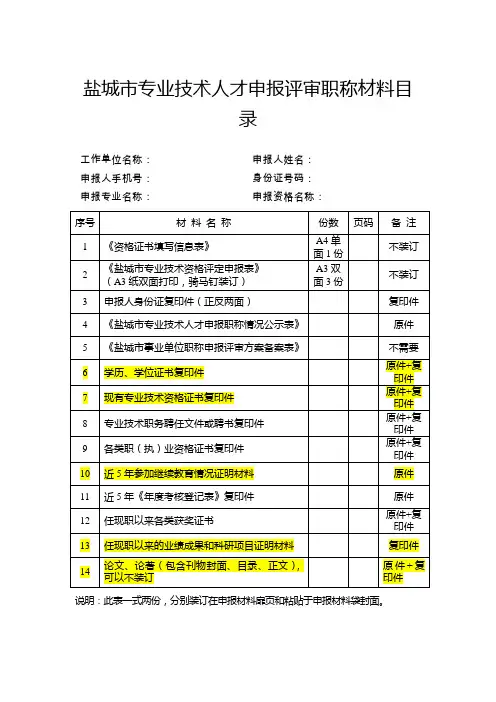 职称申报材料清单目录