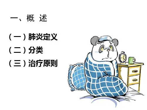 肺炎护理PPT课件