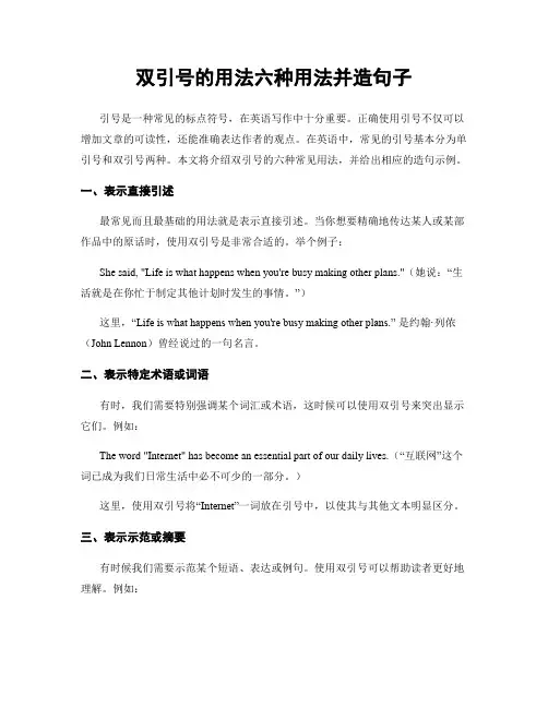 双引号的用法六种用法并造句子