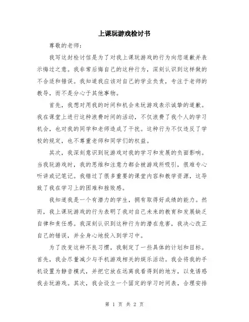 上课玩游戏检讨书