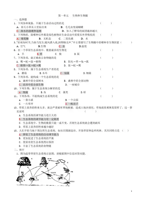 生物-七年级上册习题汇总带答案