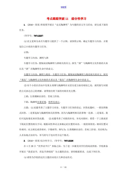 中考语文 第2部分 专题复习与强化训练 专题一 语言积累与运用 考点跟踪突破 11综合性学习-人教版