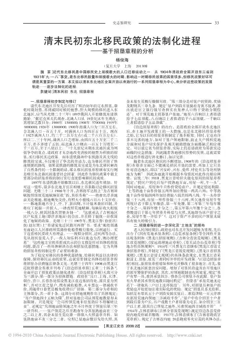清末民初东北移民政策的法制化进程——基于招垦章程的分析