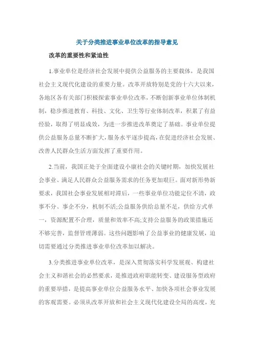 关于分类推进事业单位改革的指导意见