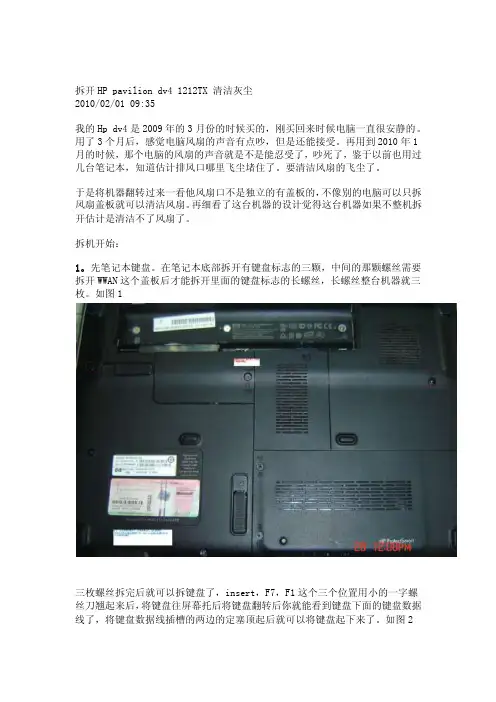 拆开HPpaviliondv41212TX清洁灰尘