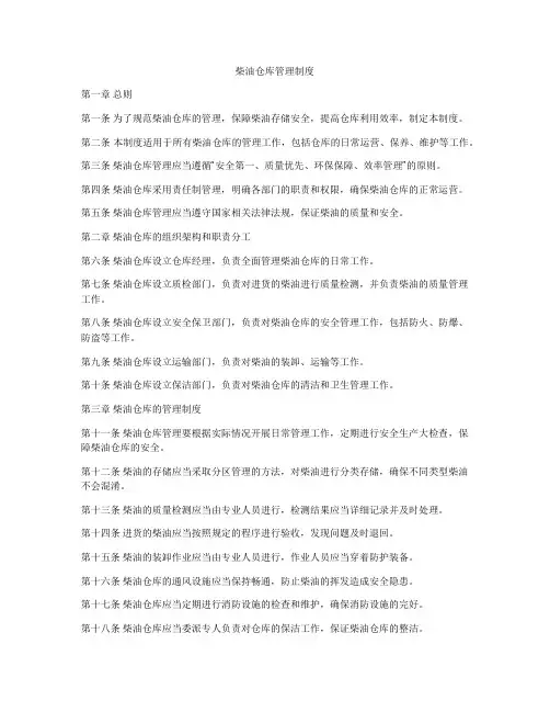 柴油仓库管理制度