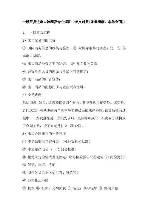 一般贸易进出口流程专业词汇中英文对照