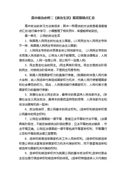 高中政治必修二《政治生活》易混易错点汇总
